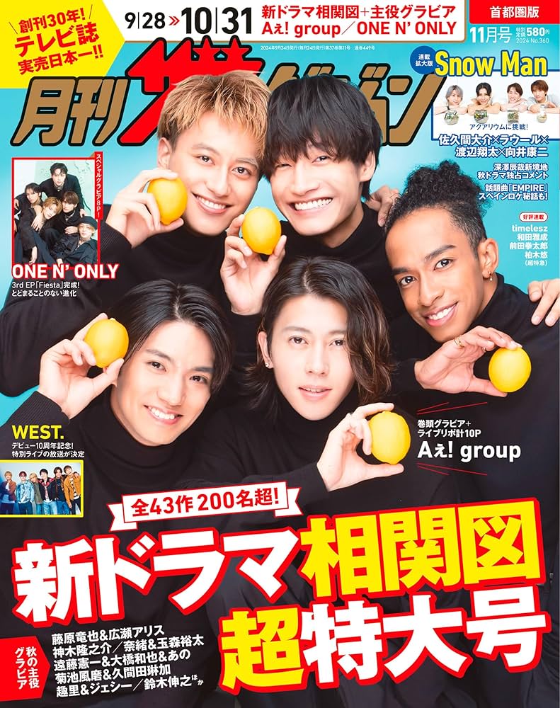 月刊ザテレビジョン 首都圏版 2024年11月号 |本 | 通販 | Amazon